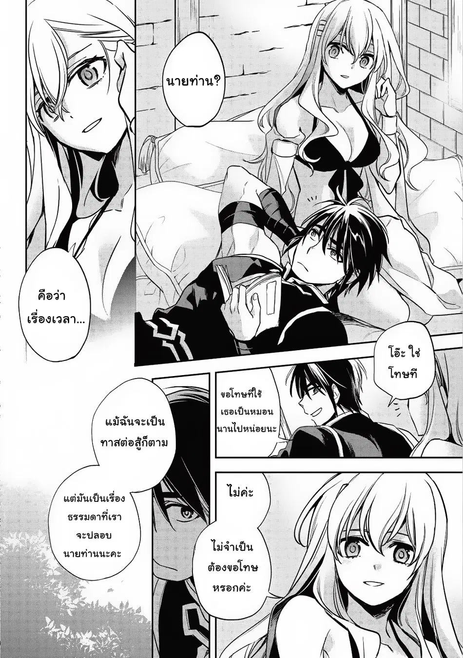 Wortenia Senki ตอนที่ 15 หน้า 2