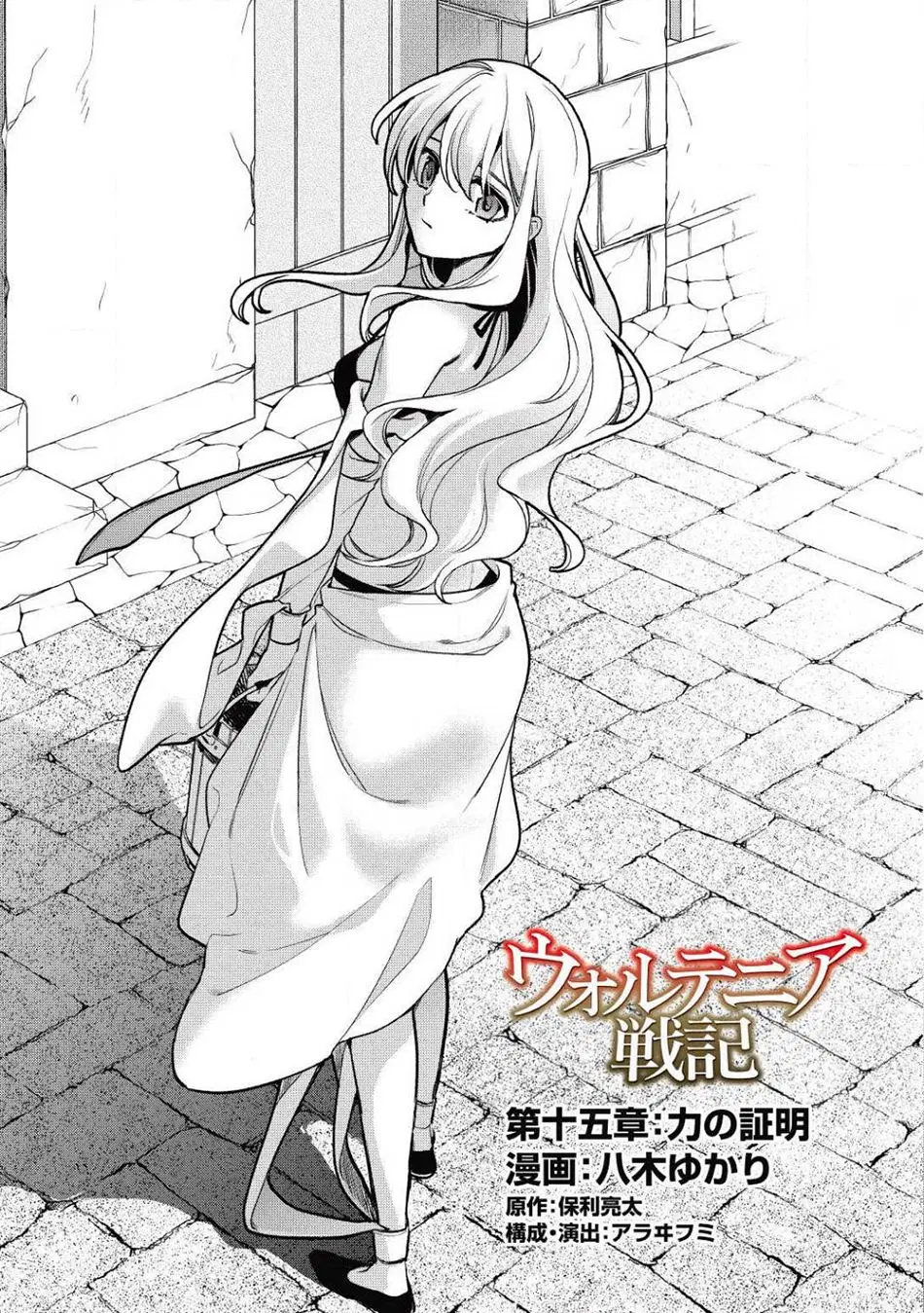 Wortenia Senki ตอนที่ 15 หน้า 3