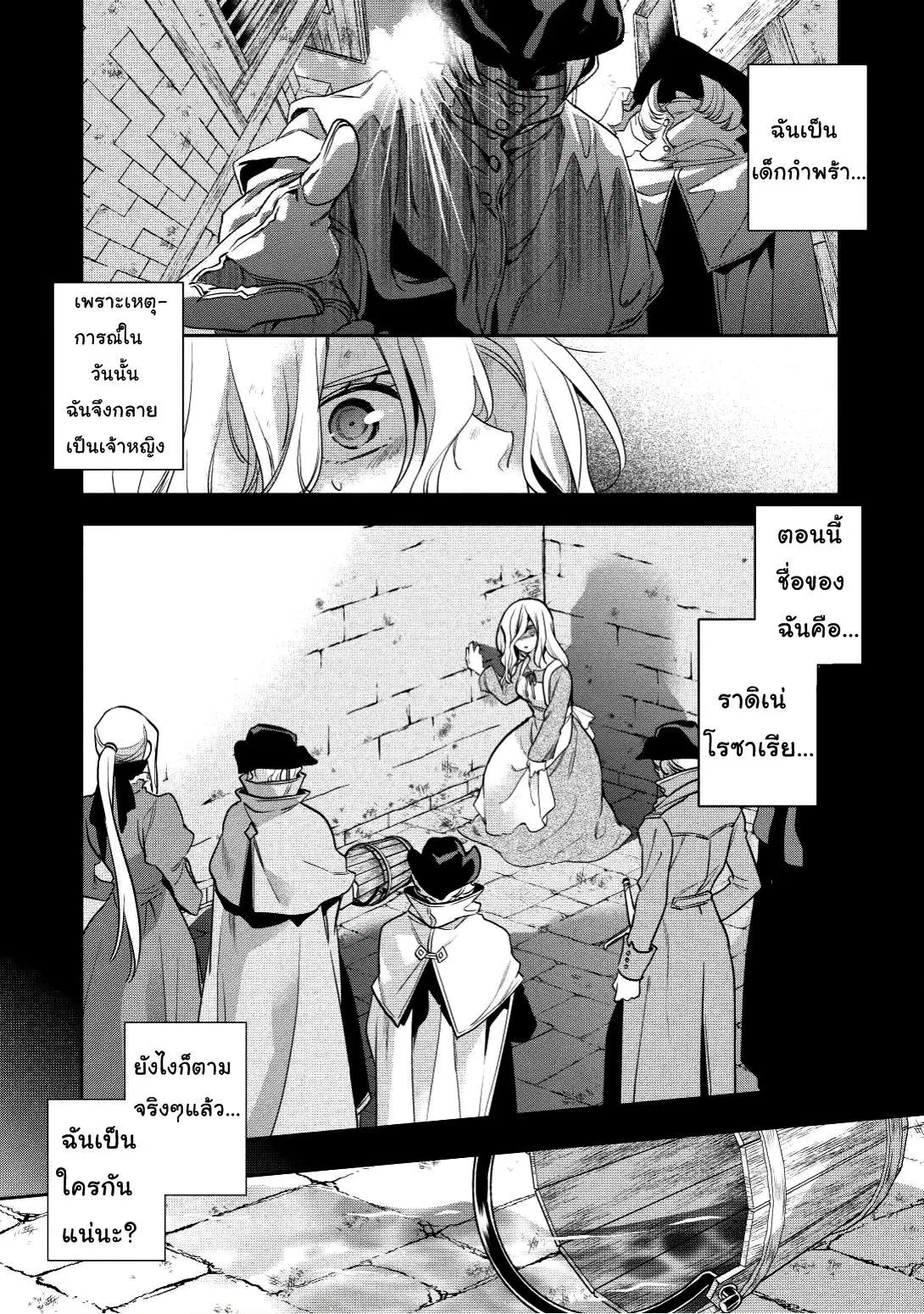 Wortenia Senki ตอนที่ 16 หน้า 1