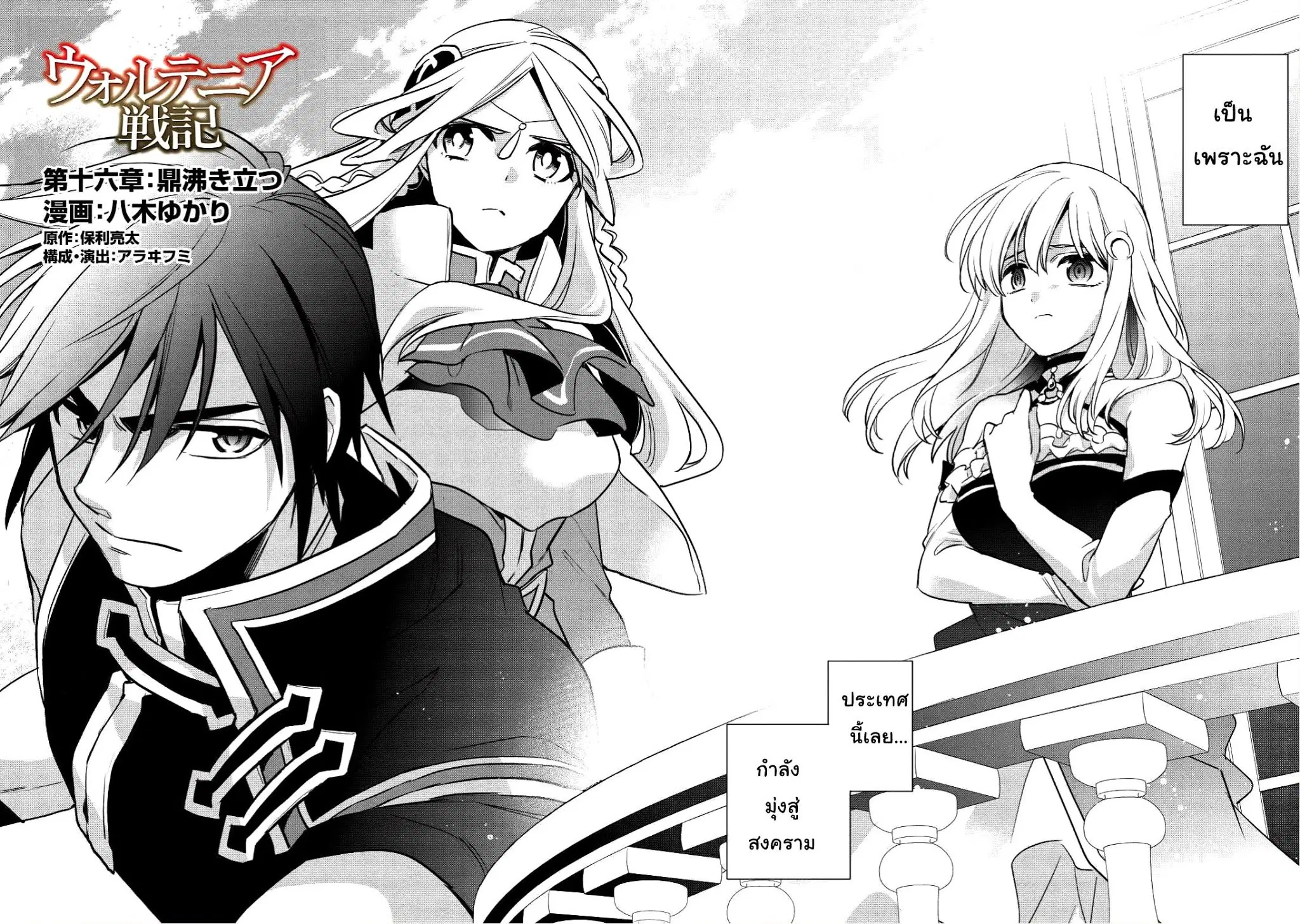 Wortenia Senki ตอนที่ 16 หน้า 2