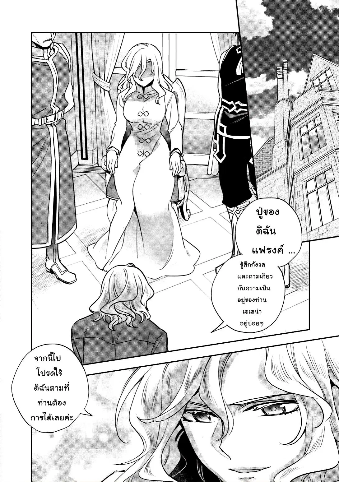 Wortenia Senki ตอนที่ 16 หน้า 3