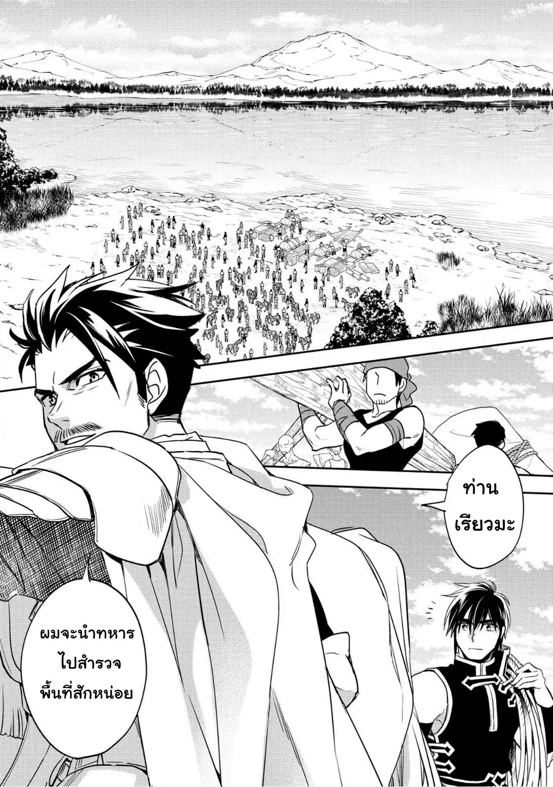 Wortenia Senki ตอนที่ 17 หน้า 1