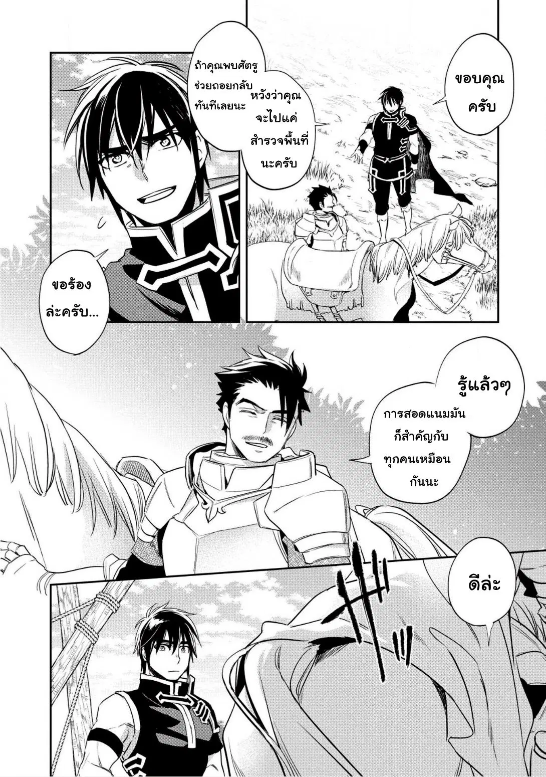 Wortenia Senki ตอนที่ 17 หน้า 2