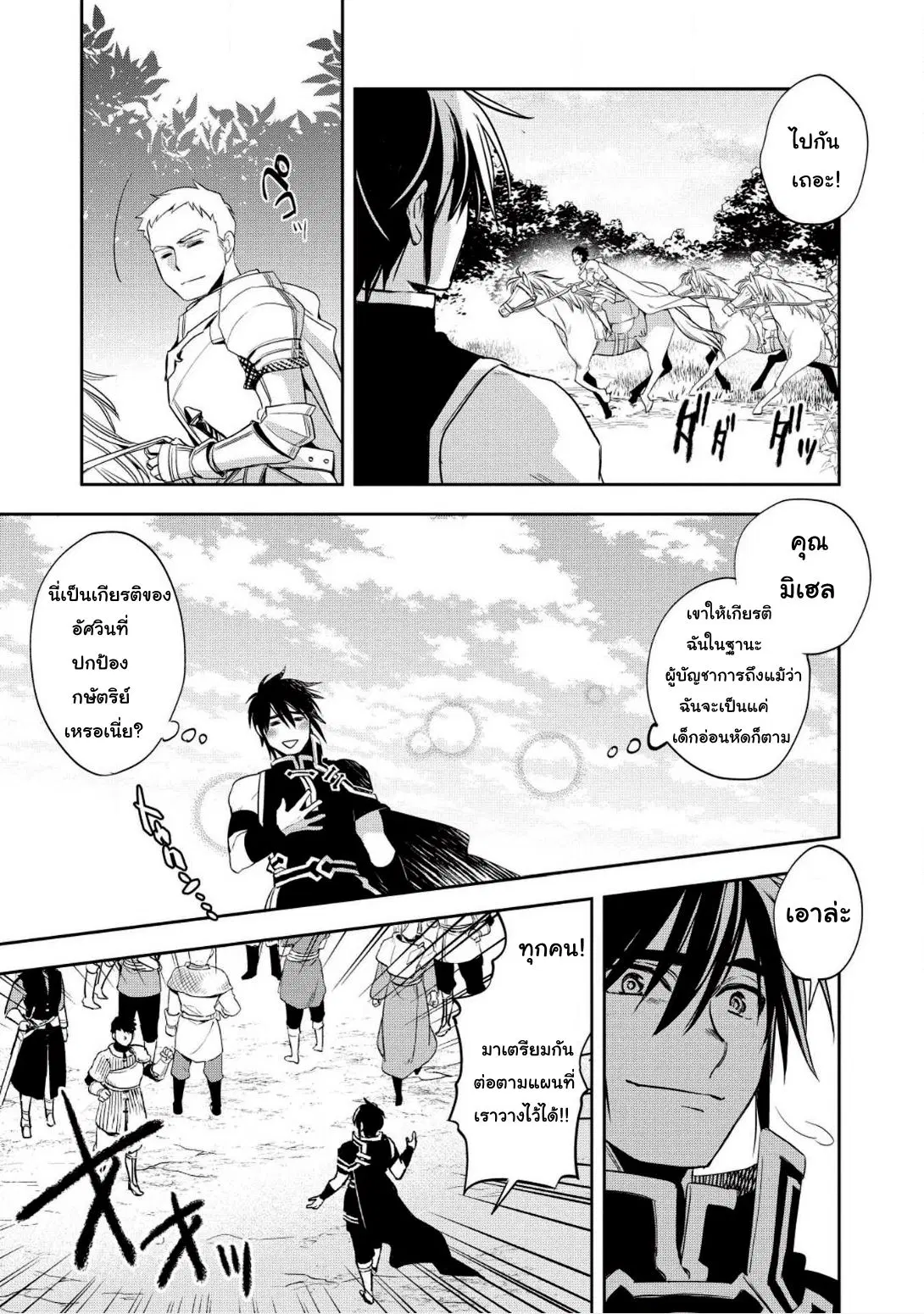 Wortenia Senki ตอนที่ 17 หน้า 3