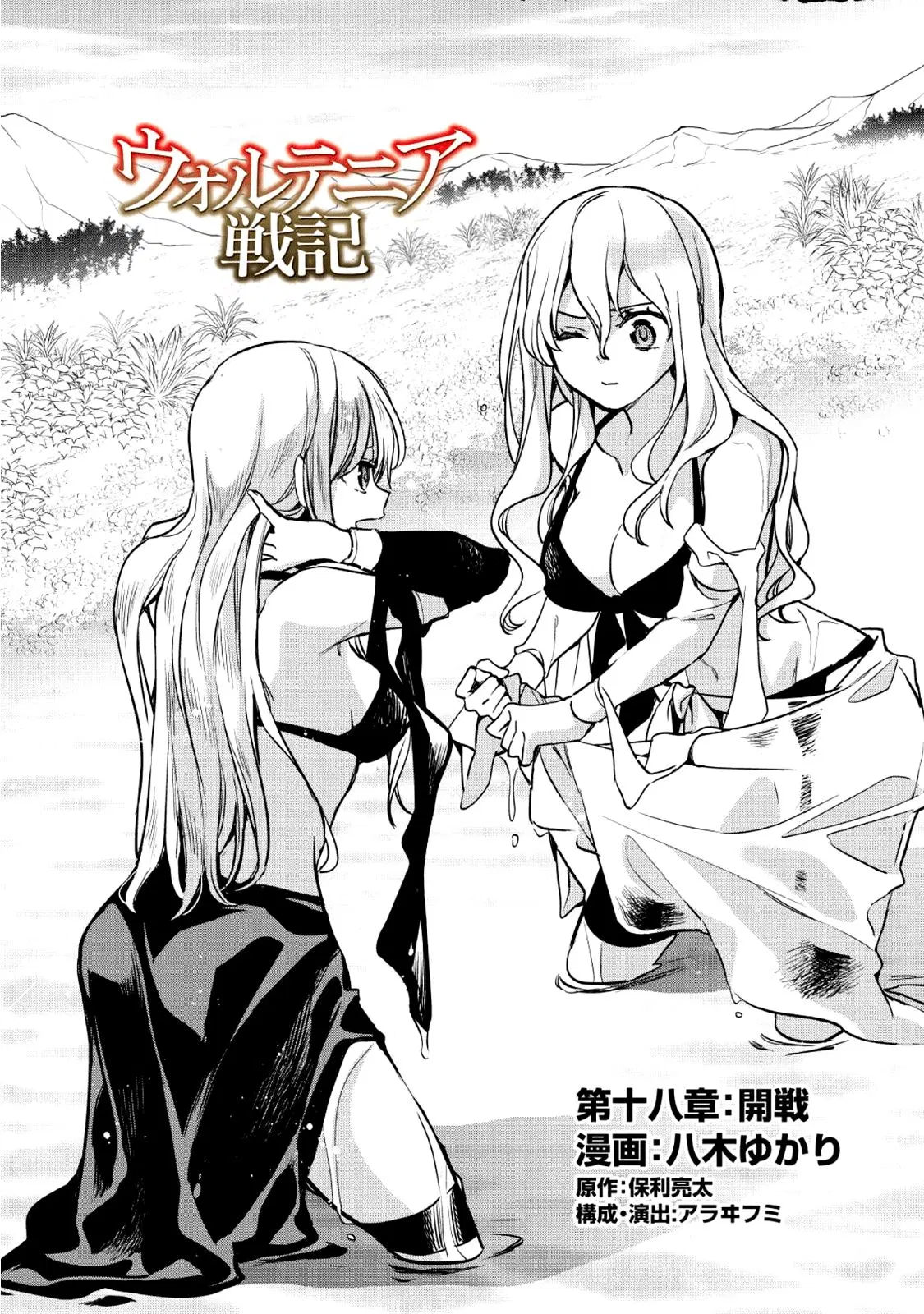 Wortenia Senki ตอนที่ 18 หน้า 2