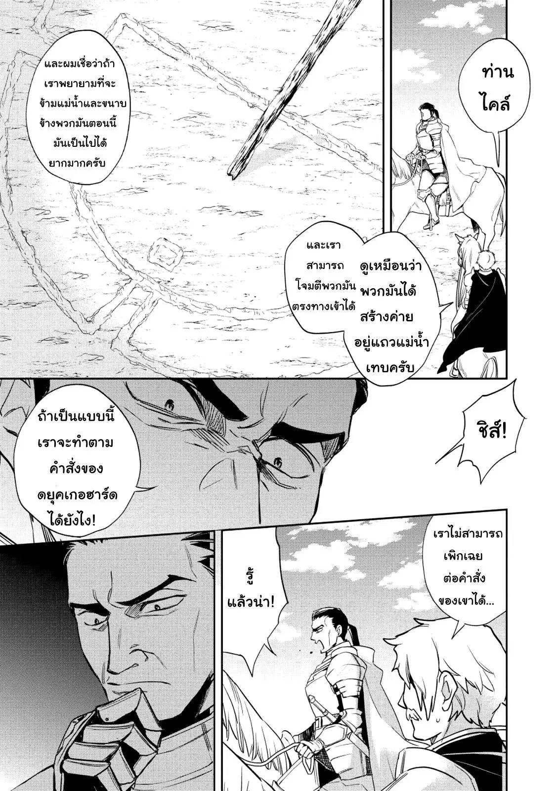 Wortenia Senki ตอนที่ 18 หน้า 3
