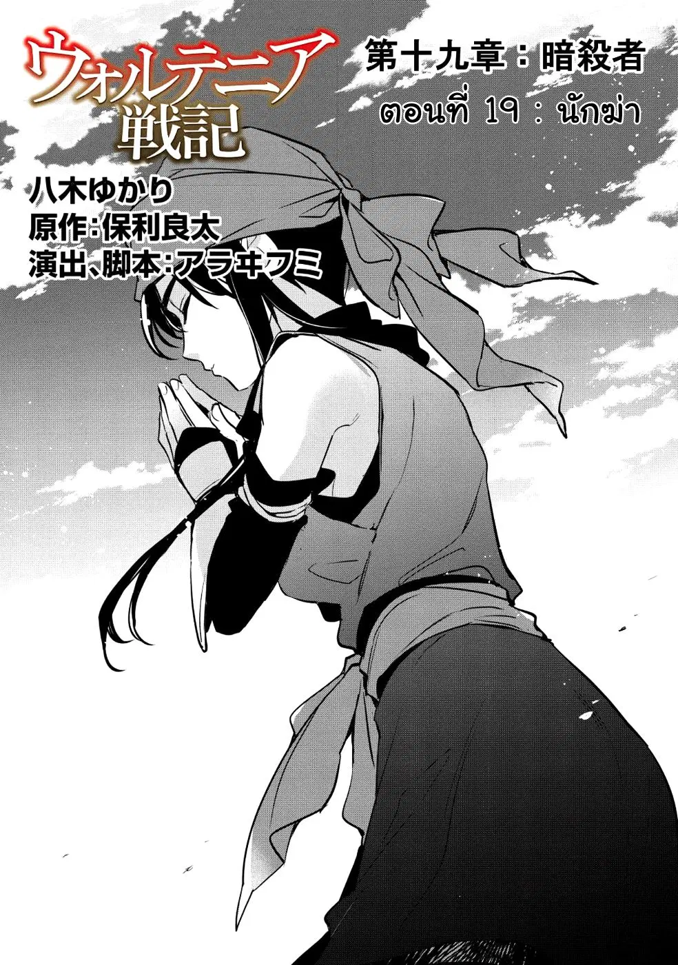 Wortenia Senki ตอนที่ 19 หน้า 2