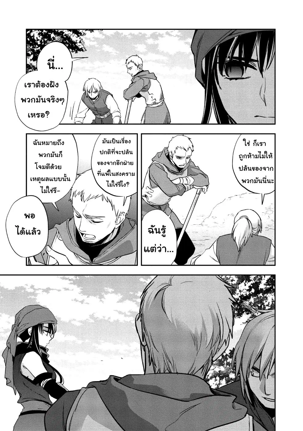 Wortenia Senki ตอนที่ 19 หน้า 3