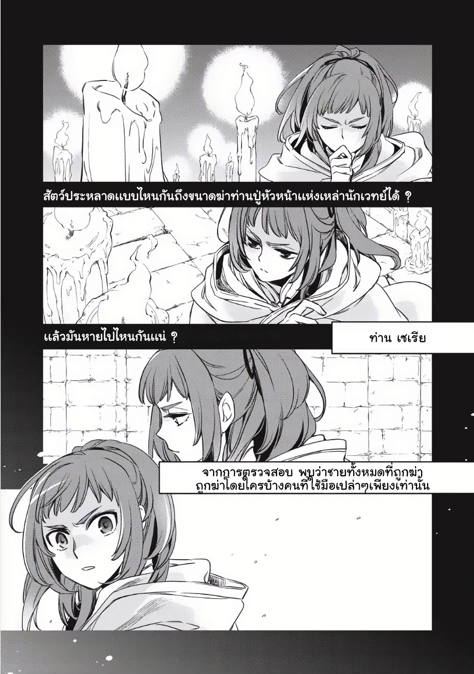 Wortenia Senki ตอนที่ 2 หน้า 2