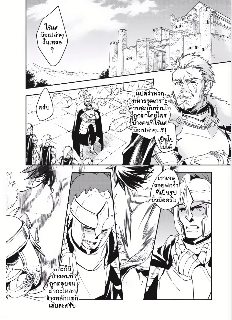 Wortenia Senki ตอนที่ 2 หน้า 3