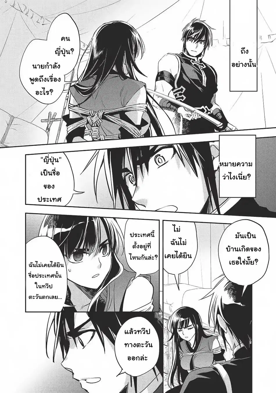 Wortenia Senki ตอนที่ 20 หน้า 2