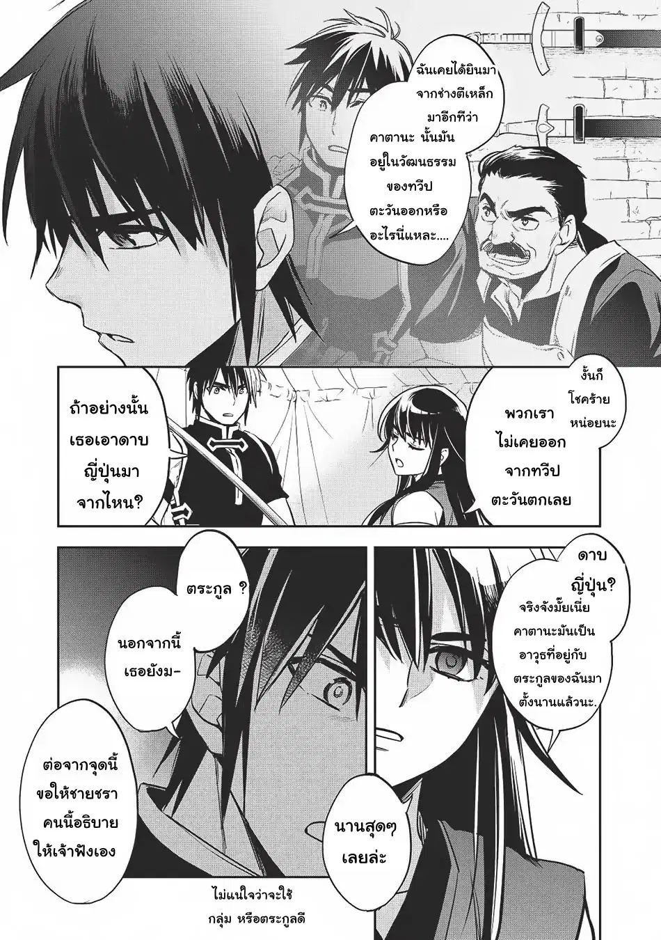 Wortenia Senki ตอนที่ 20 หน้า 3