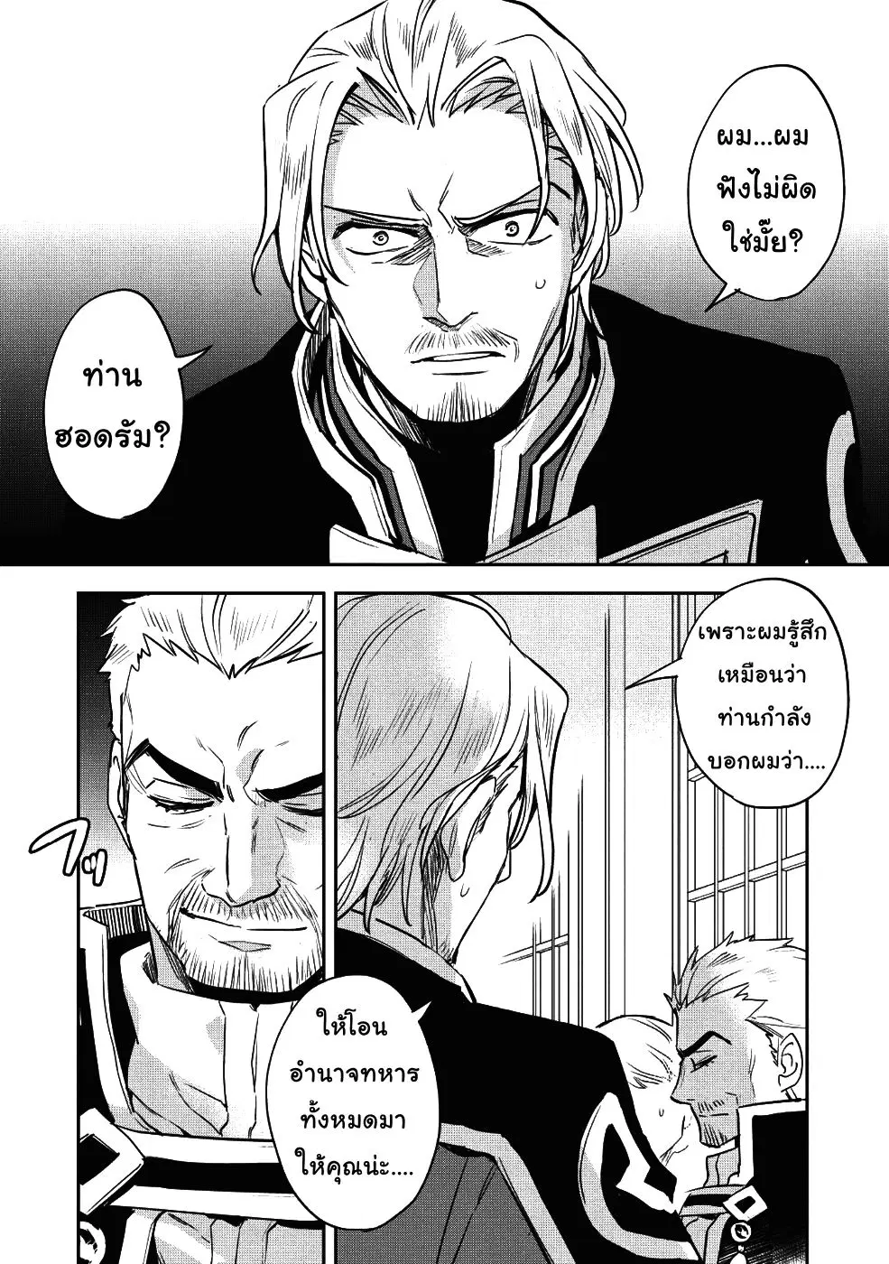 Wortenia Senki ตอนที่ 21 หน้า 1