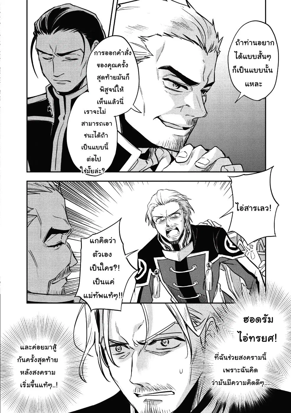 Wortenia Senki ตอนที่ 21 หน้า 2