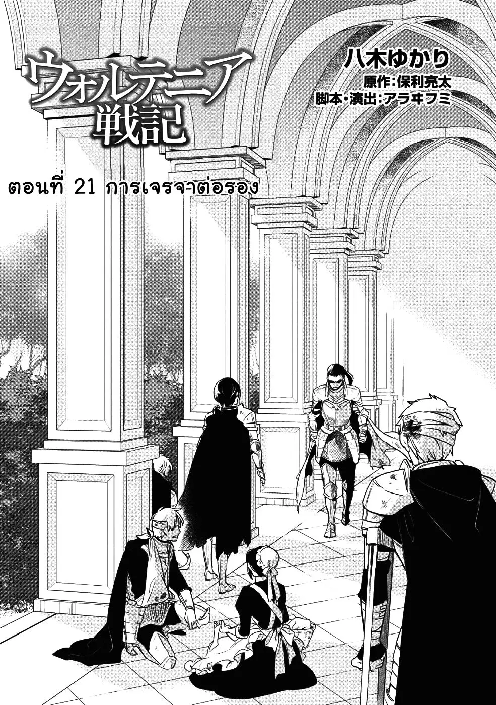 Wortenia Senki ตอนที่ 21 หน้า 3