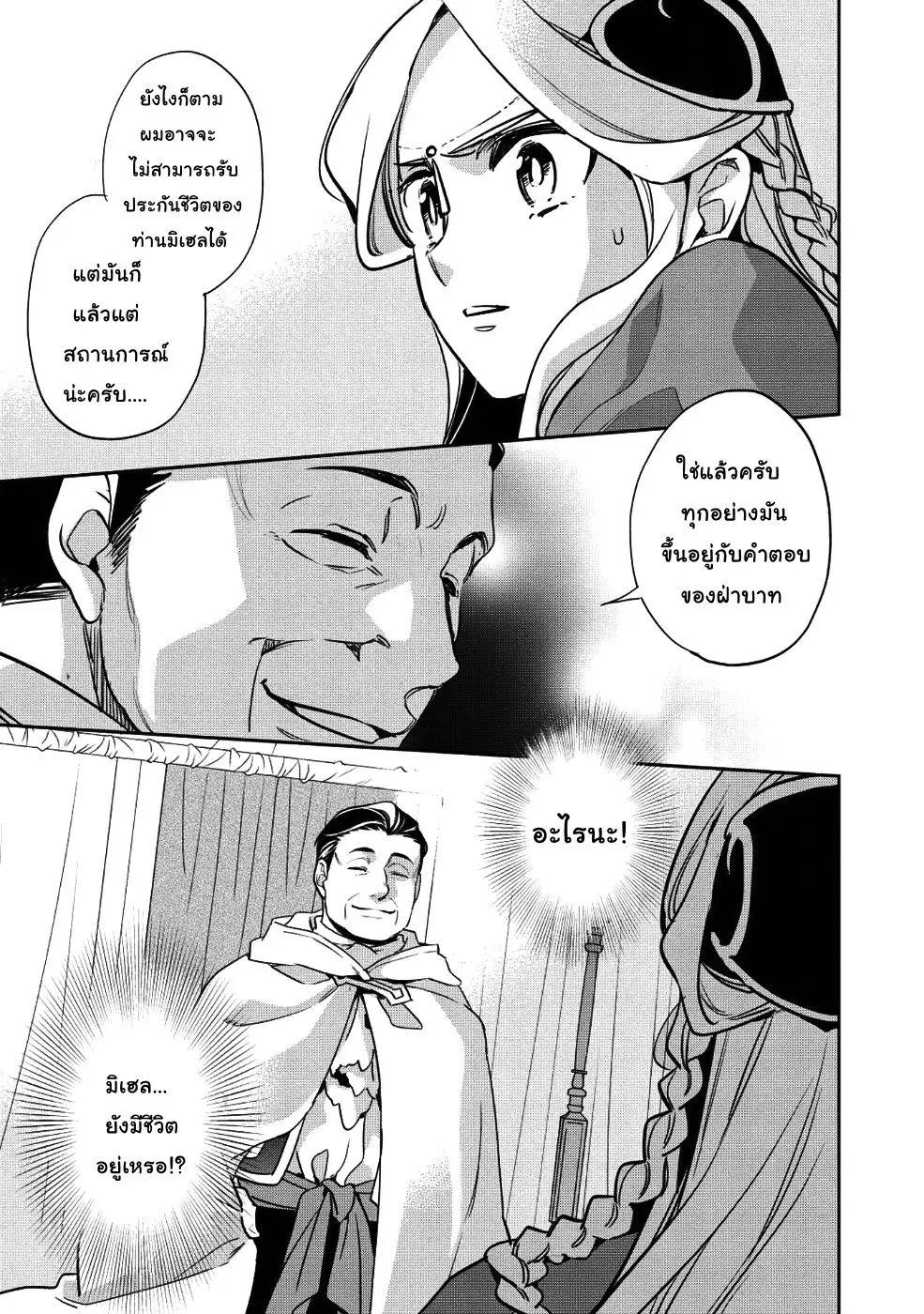 Wortenia Senki ตอนที่ 22 หน้า 1