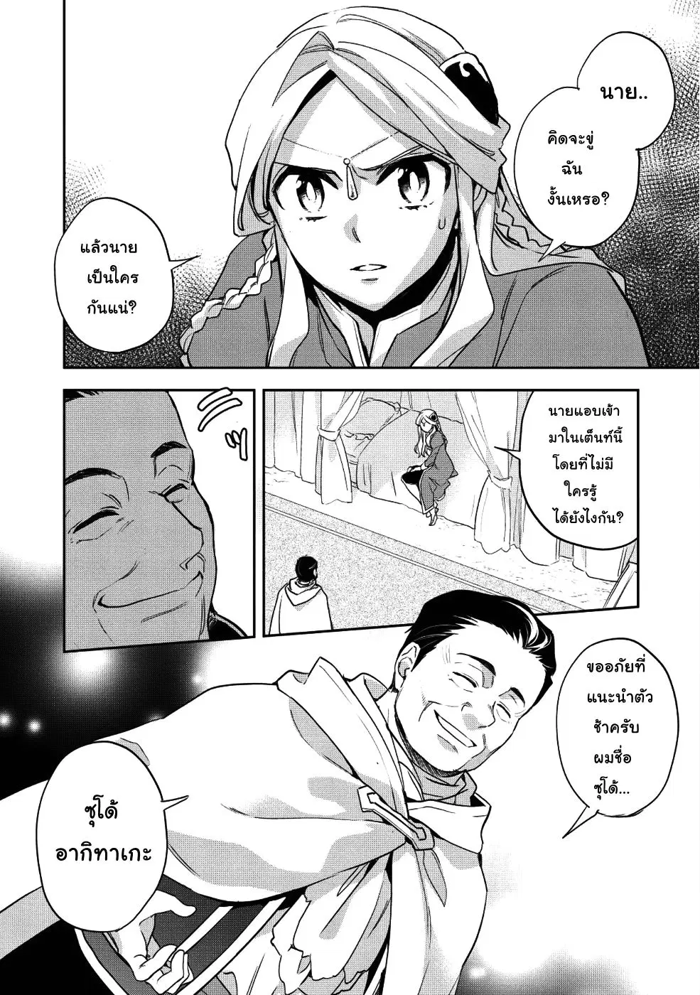 Wortenia Senki ตอนที่ 22 หน้า 2