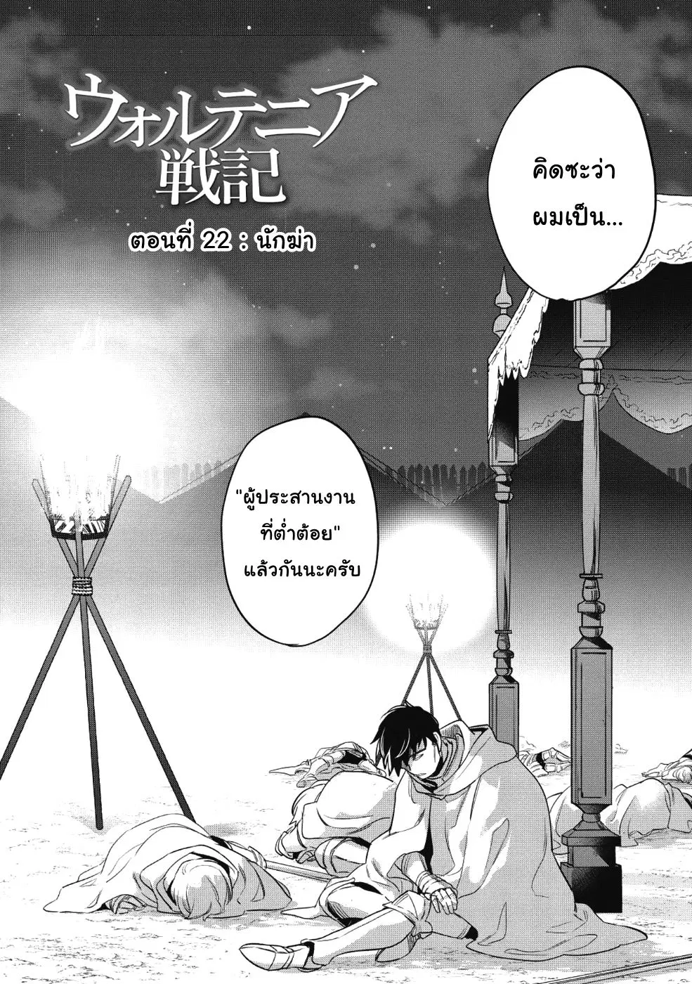 Wortenia Senki ตอนที่ 22 หน้า 3
