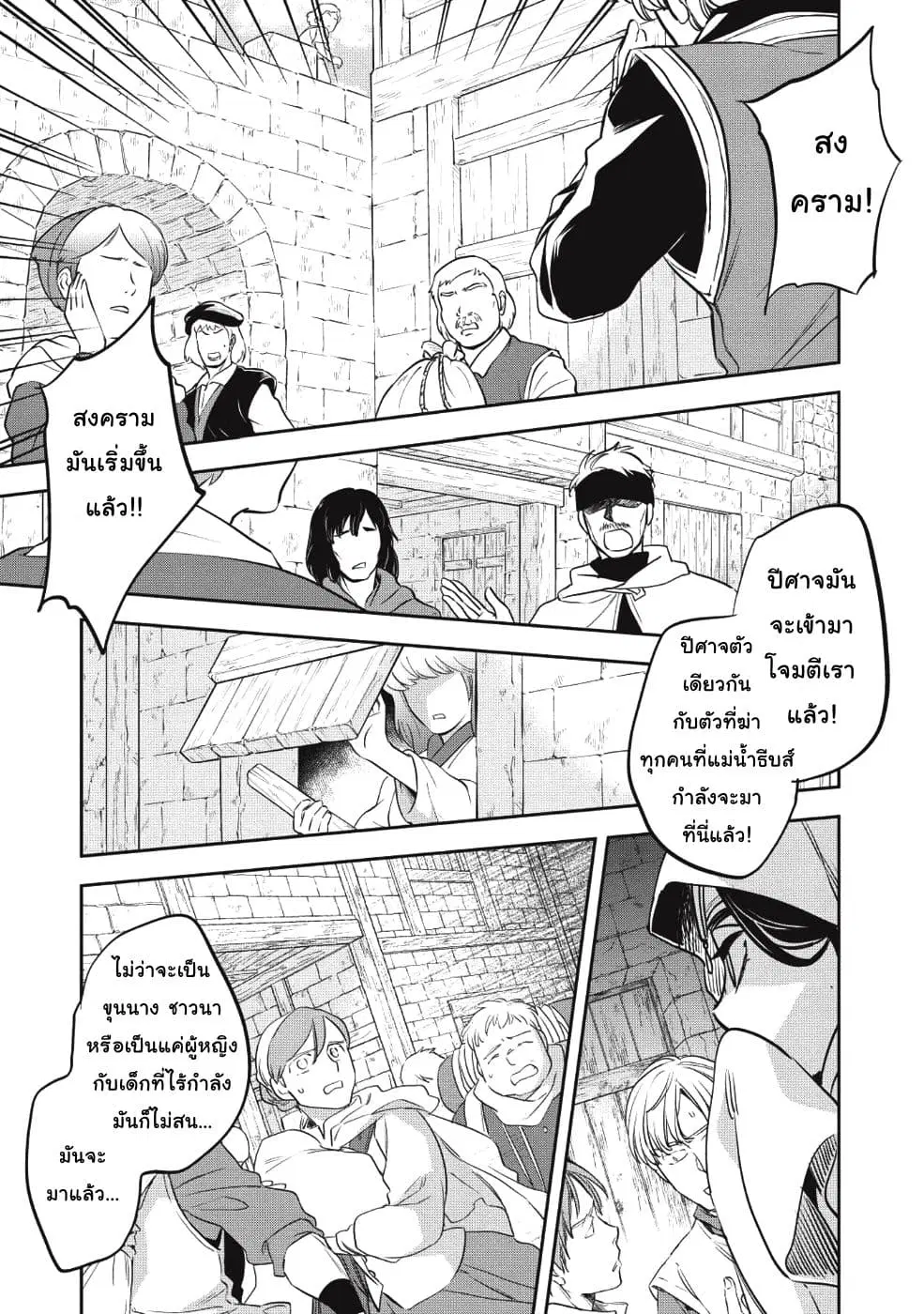 Wortenia Senki ตอนที่ 23 หน้า 1