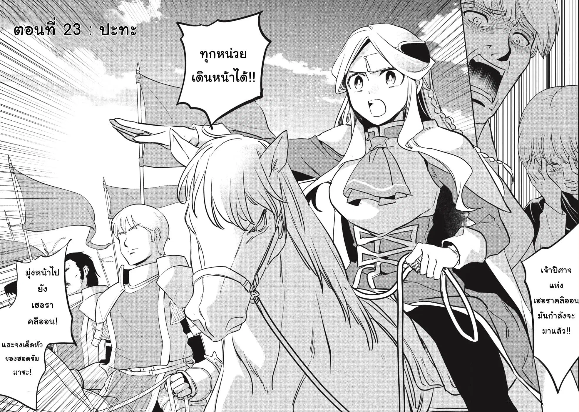 Wortenia Senki ตอนที่ 23 หน้า 2