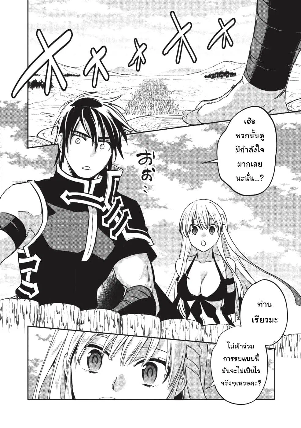 Wortenia Senki ตอนที่ 23 หน้า 3