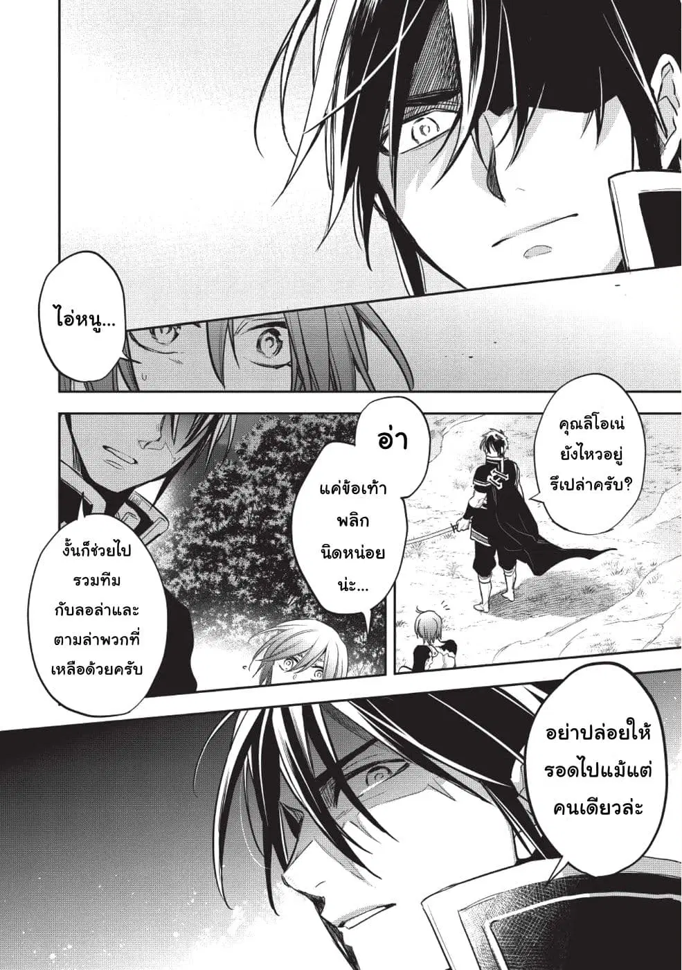 Wortenia Senki ตอนที่ 24 หน้า 1