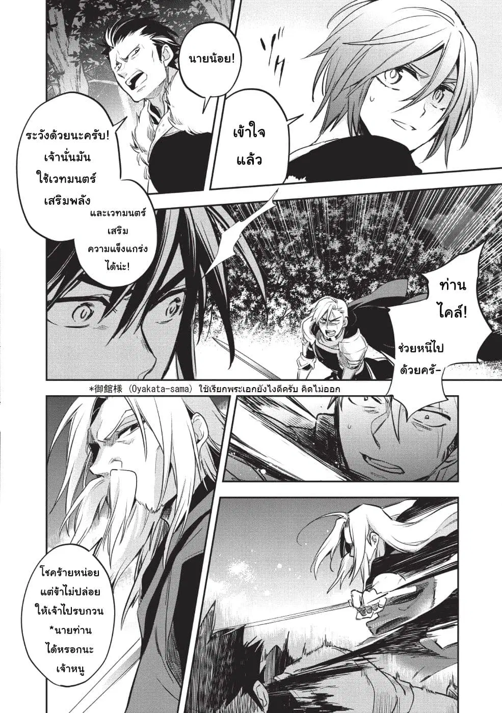 Wortenia Senki ตอนที่ 24 หน้า 2
