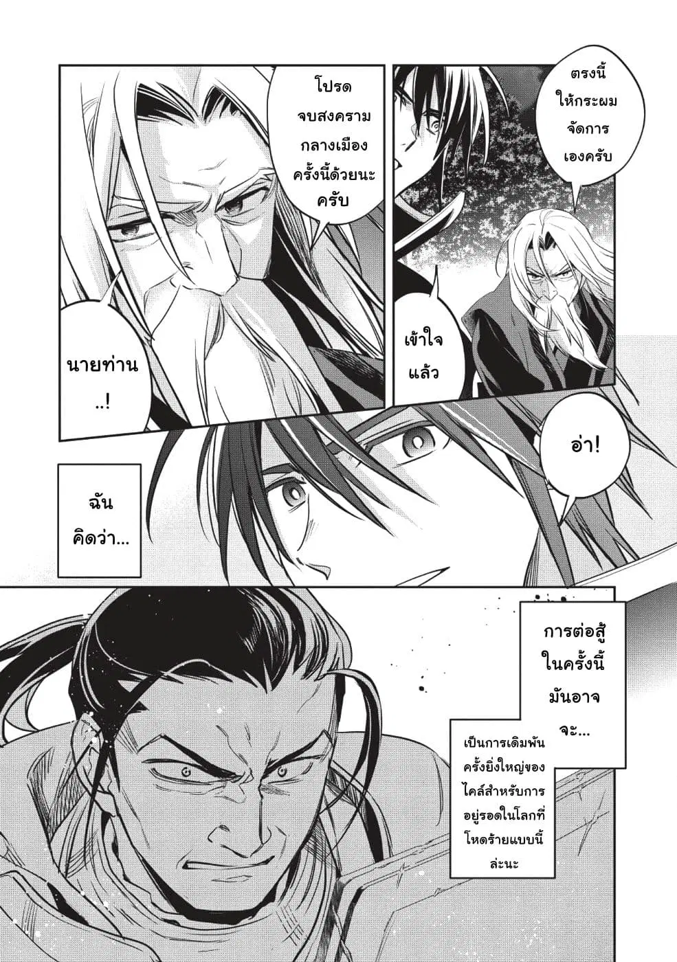Wortenia Senki ตอนที่ 24 หน้า 3