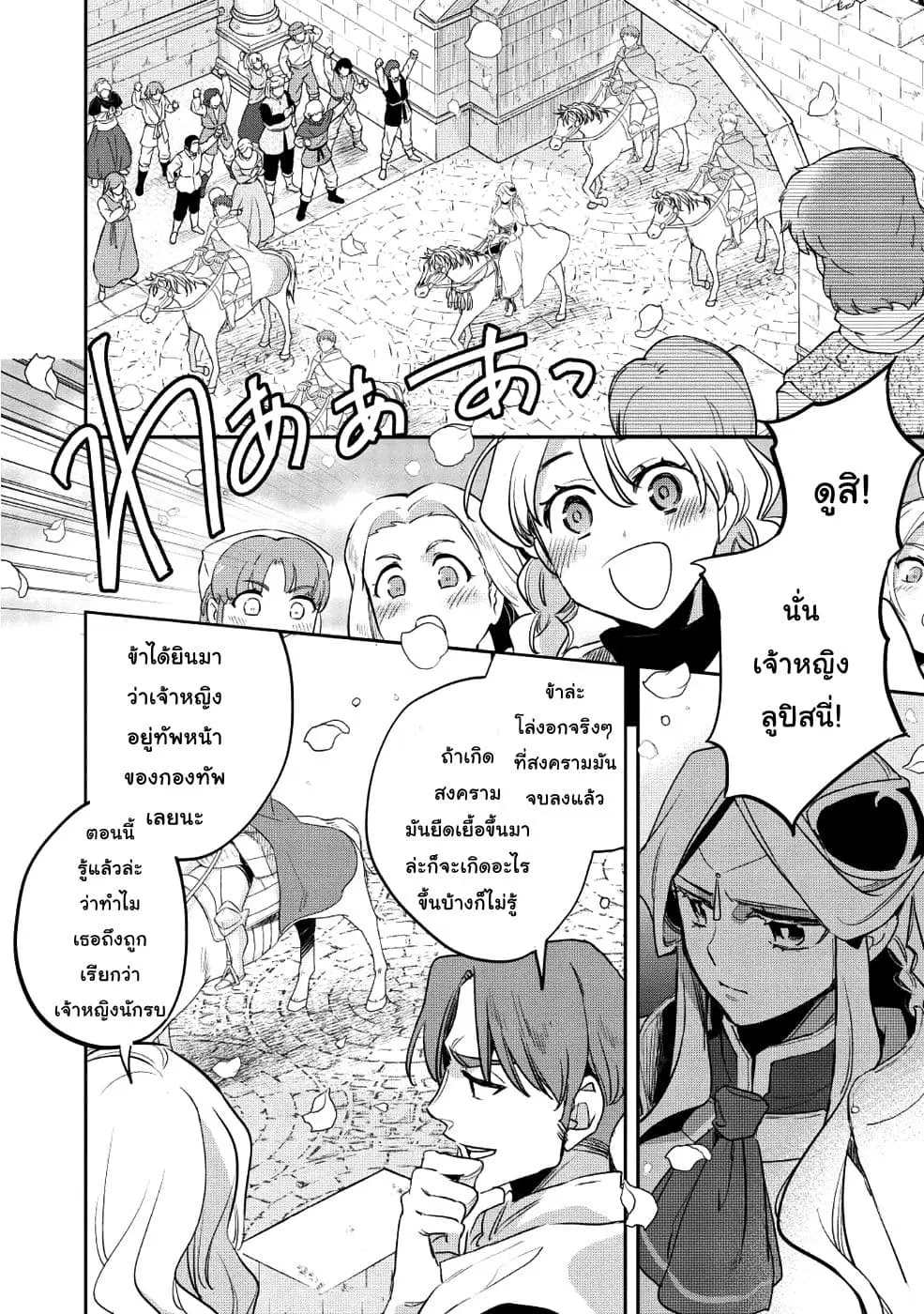 Wortenia Senki ตอนที่ 25 หน้า 2