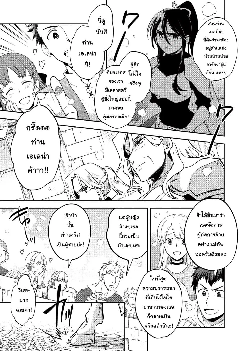 Wortenia Senki ตอนที่ 25 หน้า 3