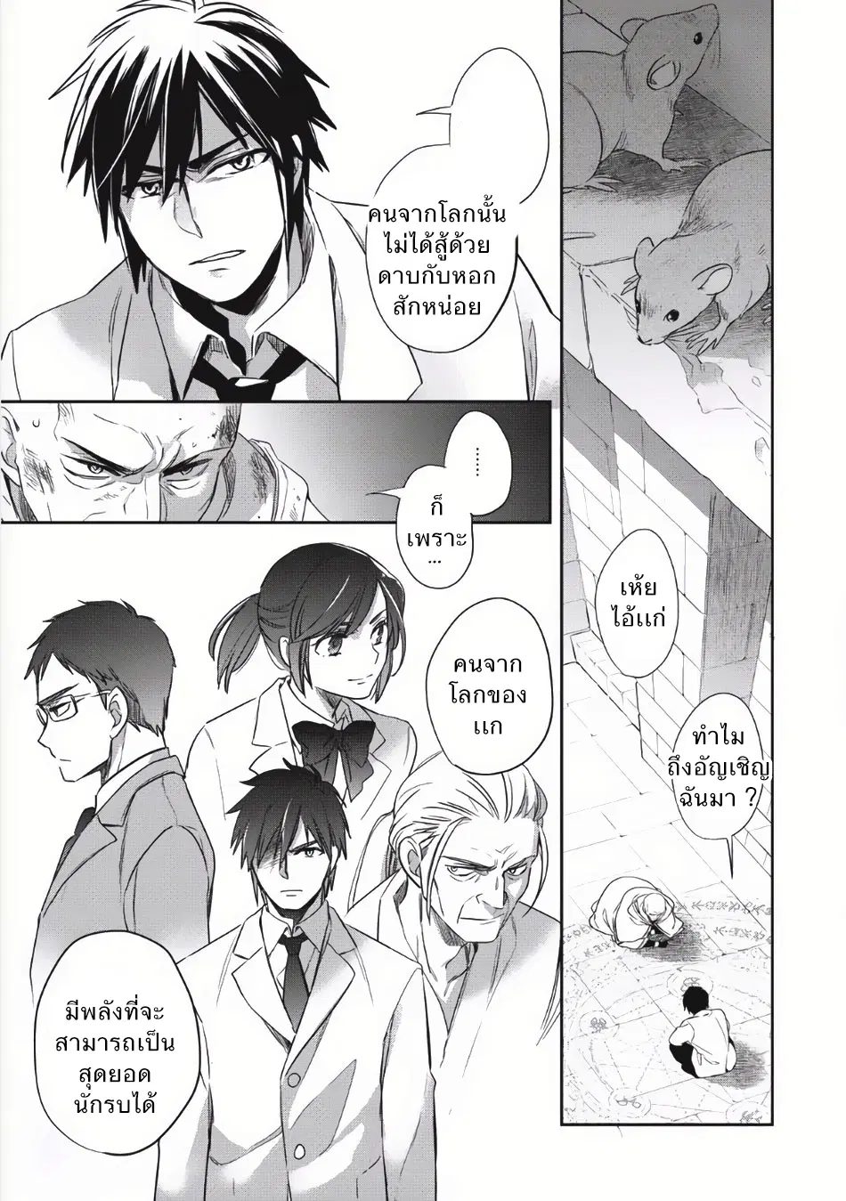 Wortenia Senki ตอนที่ 3 หน้า 2