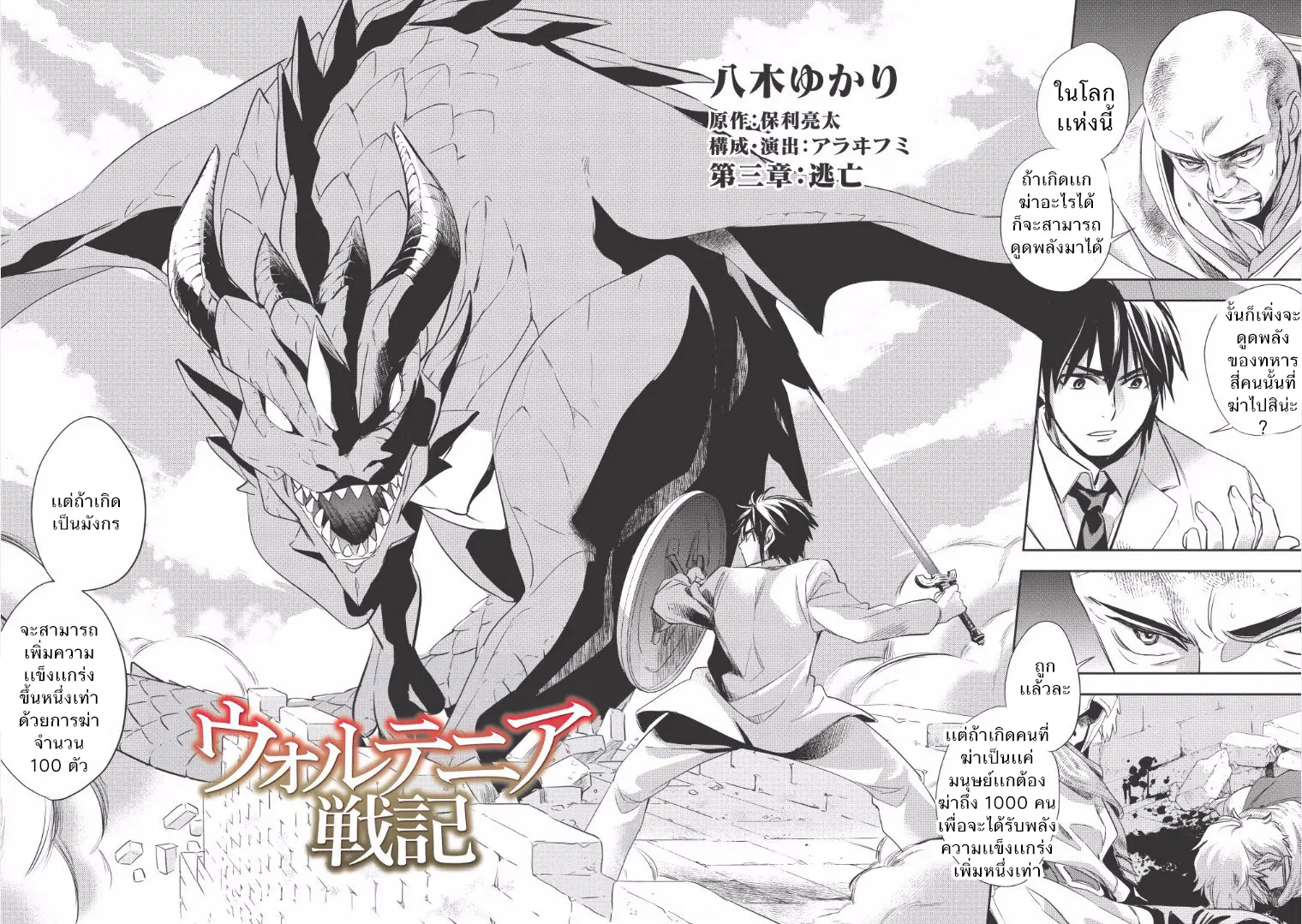 Wortenia Senki ตอนที่ 3 หน้า 3