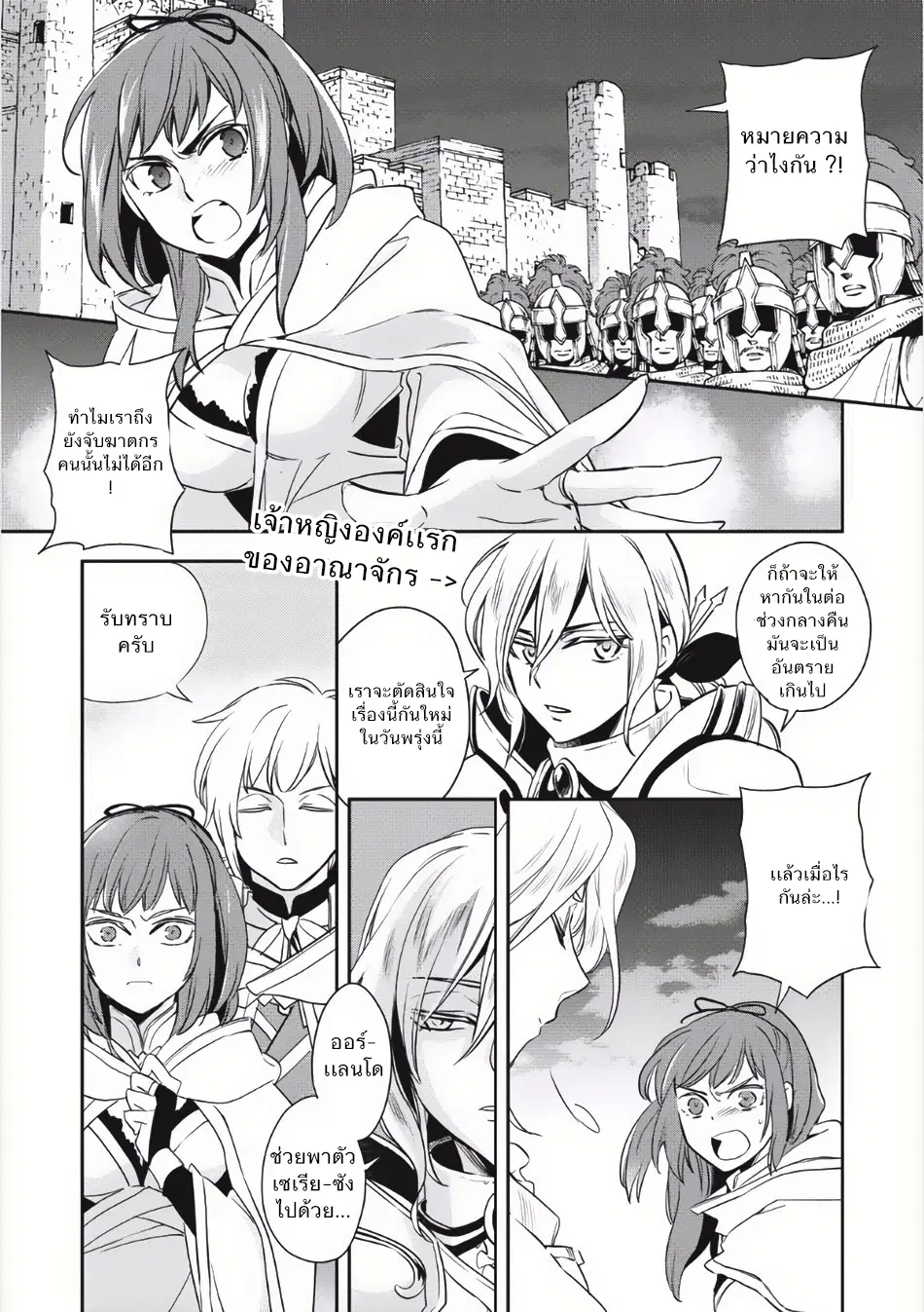 Wortenia Senki ตอนที่ 4 หน้า 2
