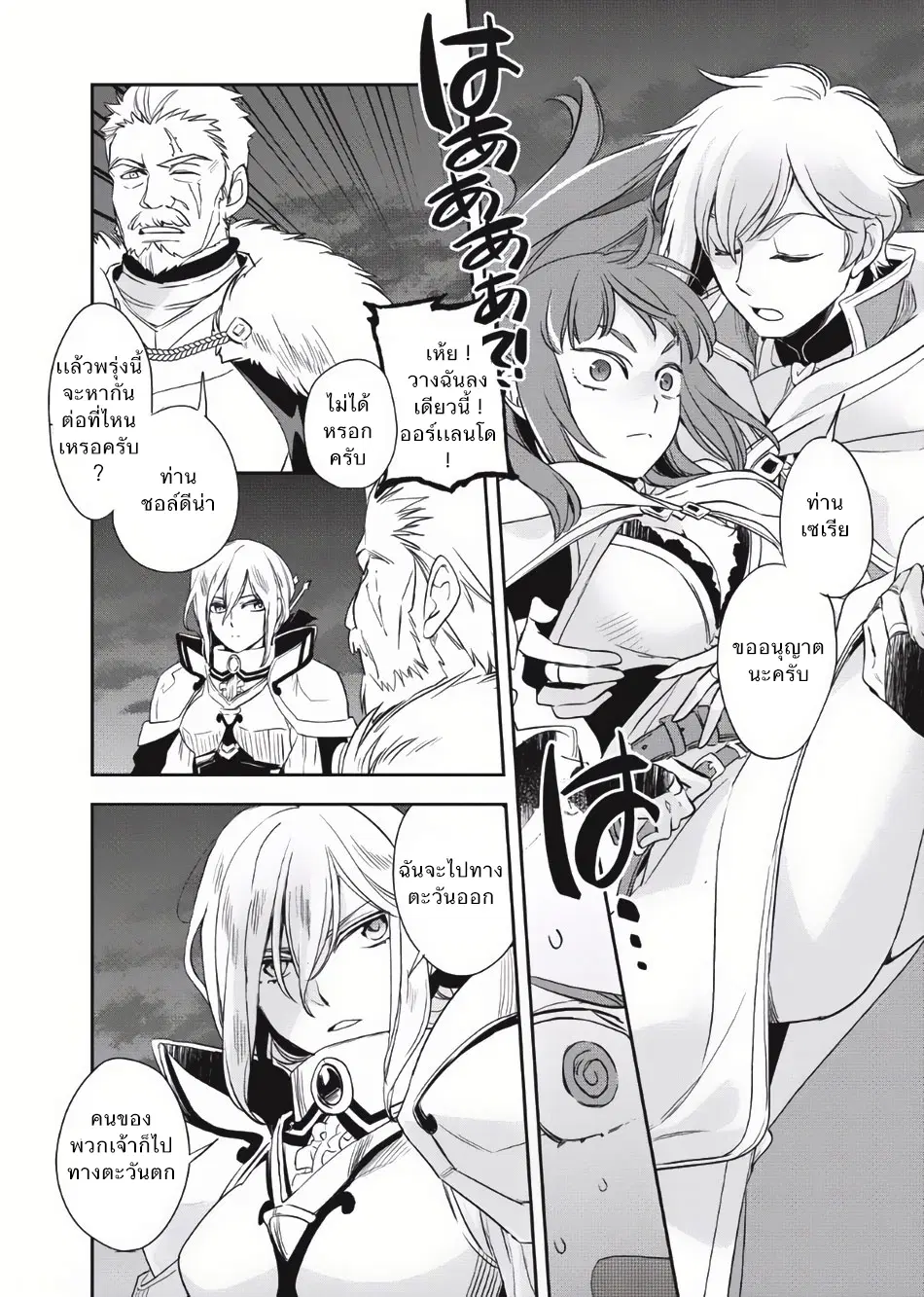 Wortenia Senki ตอนที่ 4 หน้า 3