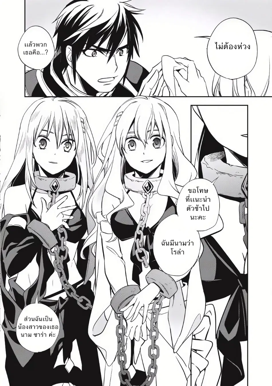 Wortenia Senki ตอนที่ 5 หน้า 3