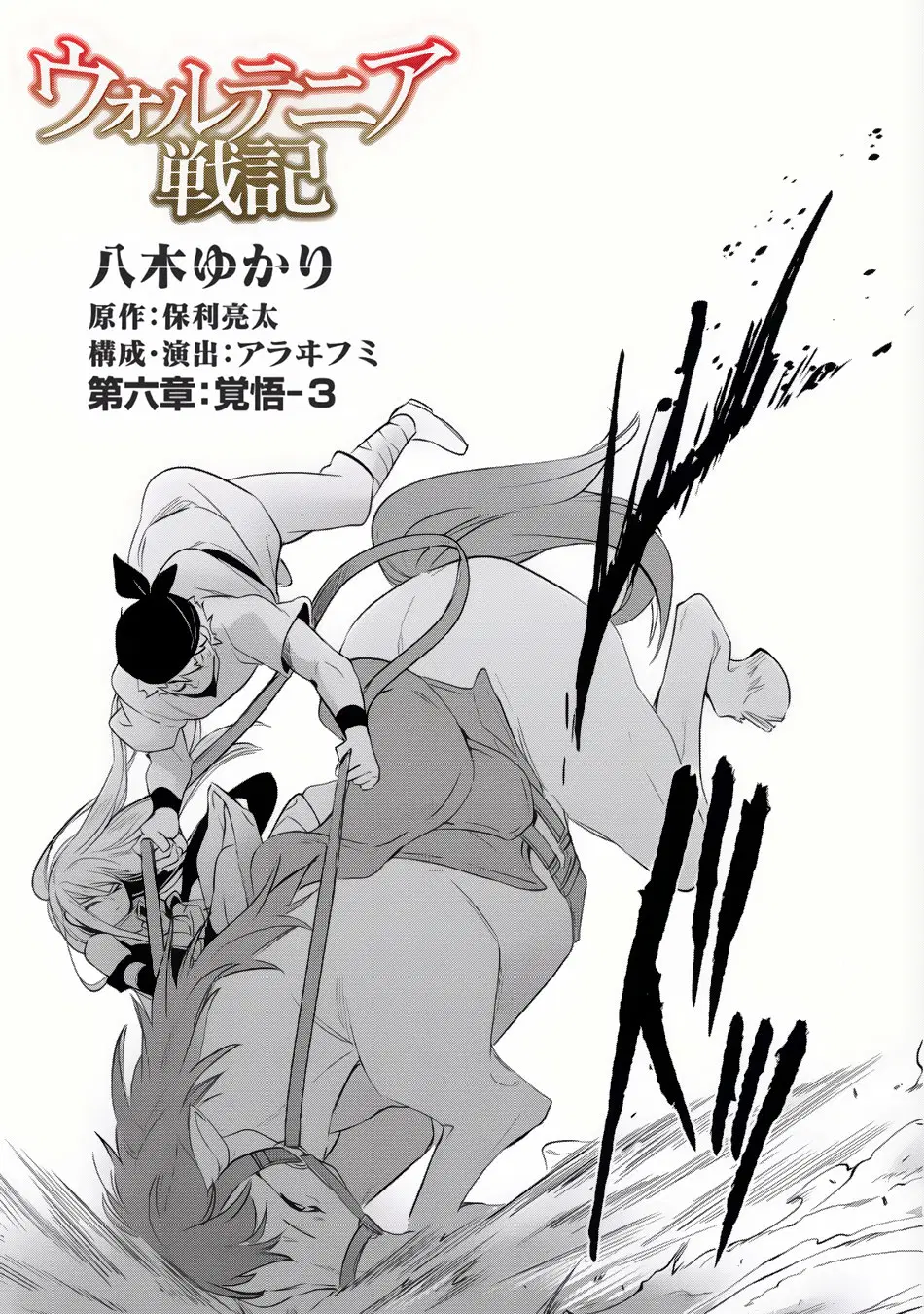 Wortenia Senki ตอนที่ 6 หน้า 2