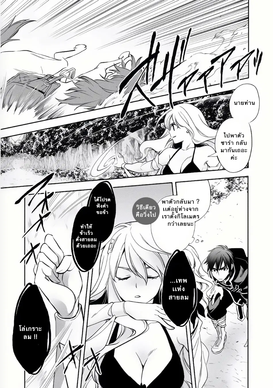 Wortenia Senki ตอนที่ 6 หน้า 3