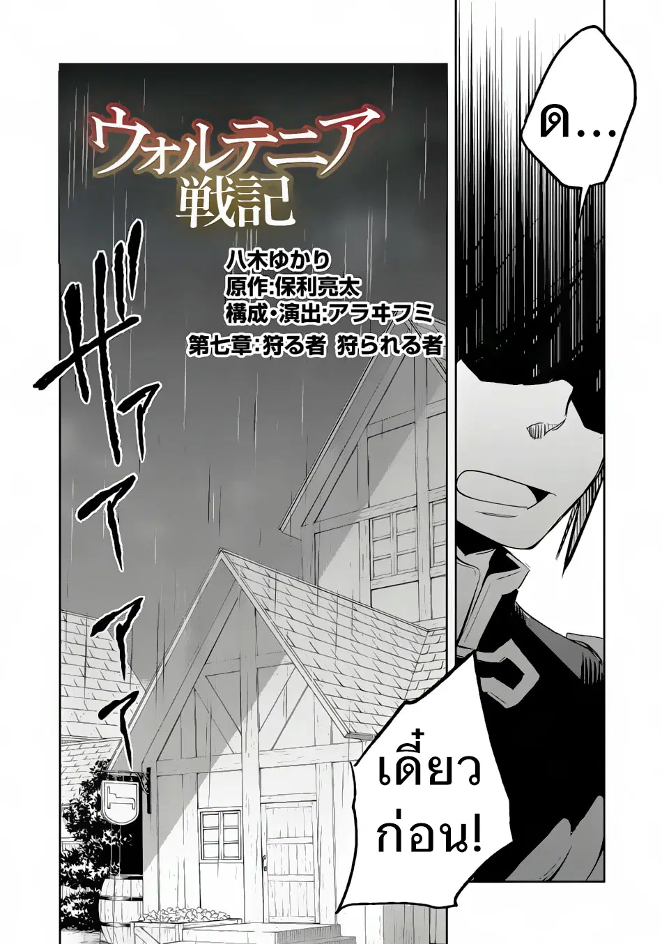Wortenia Senki ตอนที่ 7 หน้า 2