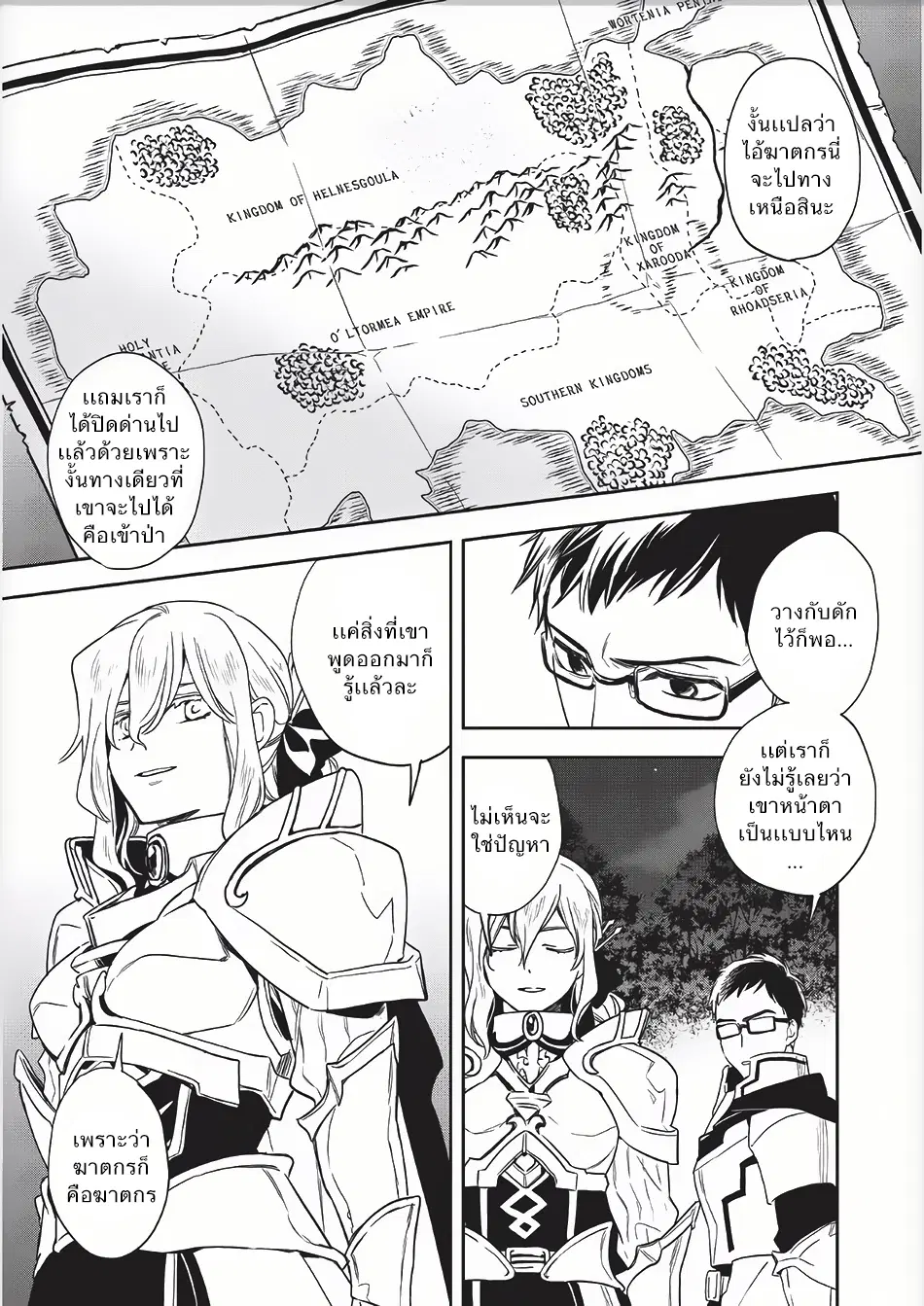 Wortenia Senki ตอนที่ 8 หน้า 1