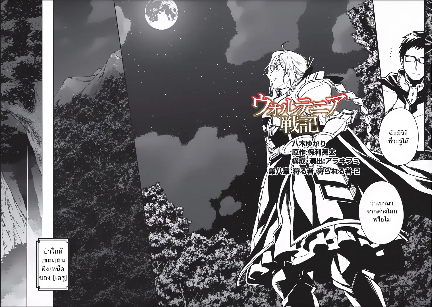 Wortenia Senki ตอนที่ 8 หน้า 2
