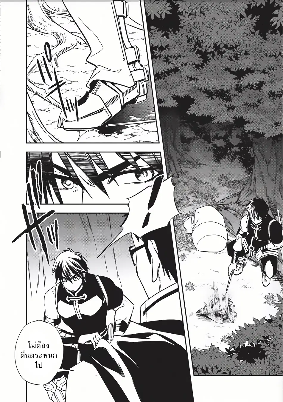 Wortenia Senki ตอนที่ 8 หน้า 3