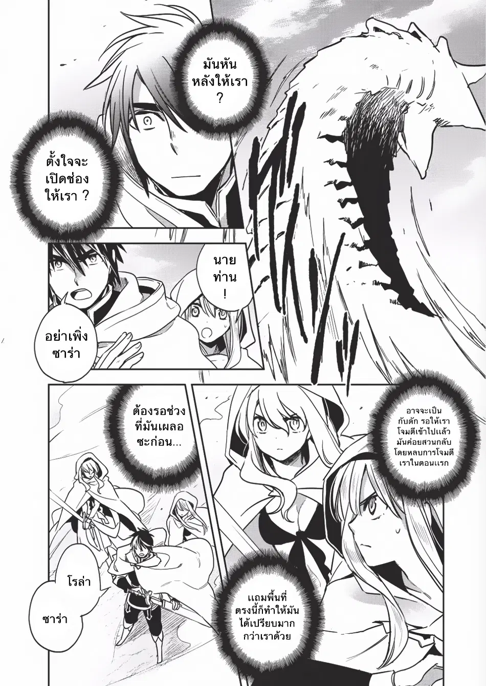 Wortenia Senki ตอนที่ 9 หน้า 2
