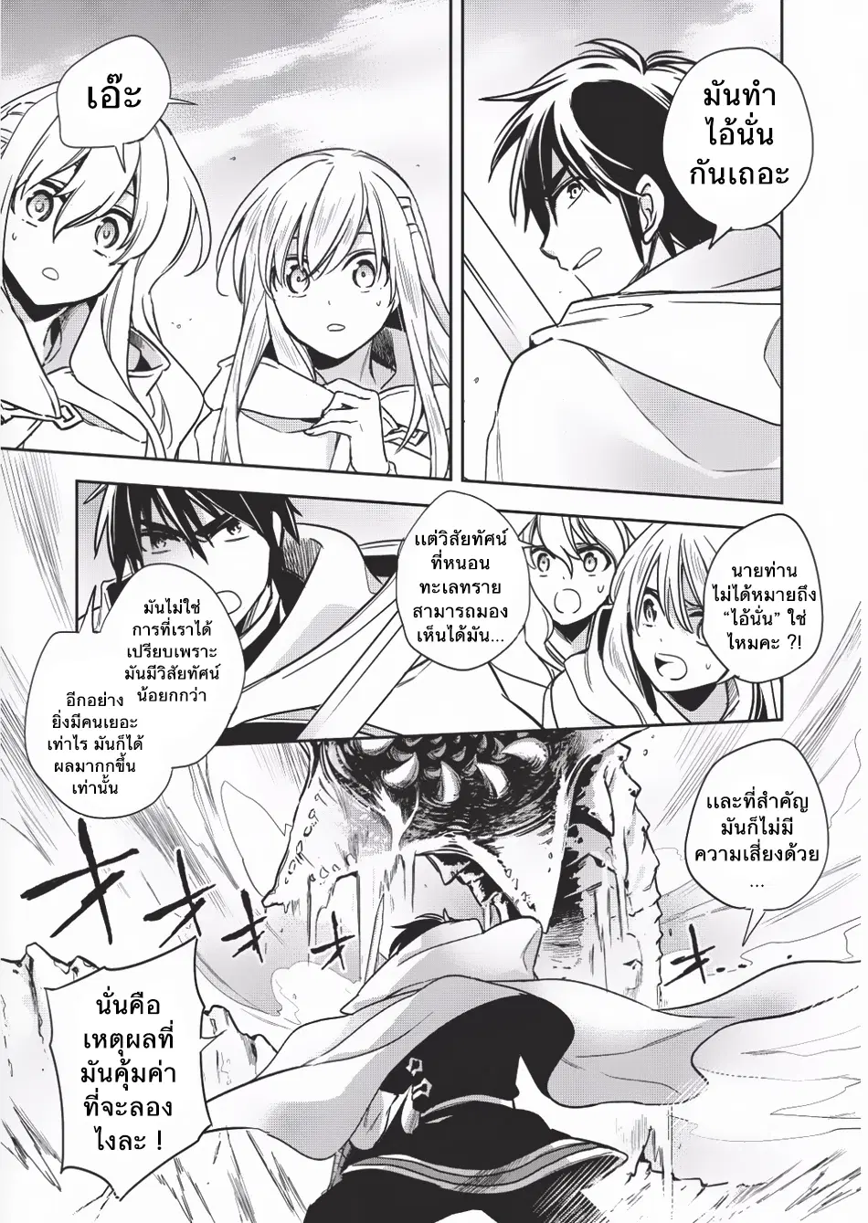 Wortenia Senki ตอนที่ 9 หน้า 3