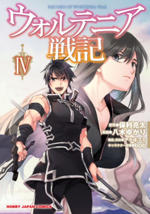 ปก Wortenia Senki มังงะญี่ปุ่น แปลไทย