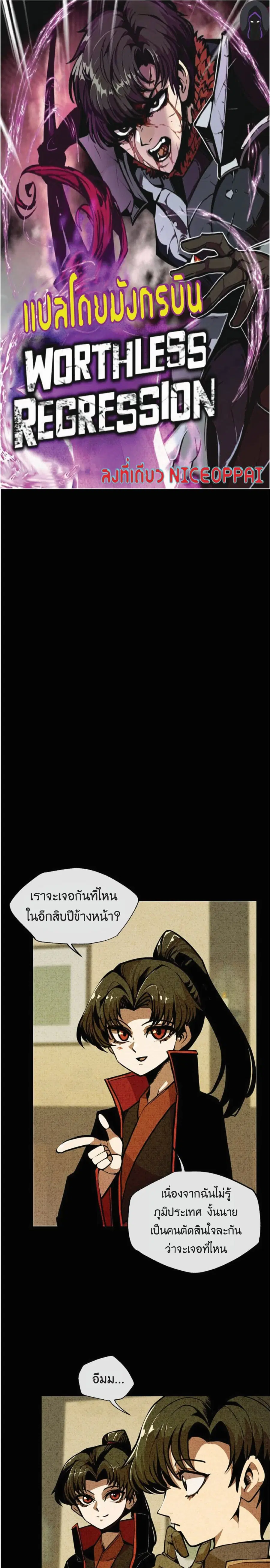 Worthless Regression ตอนที่ 10 หน้า 1