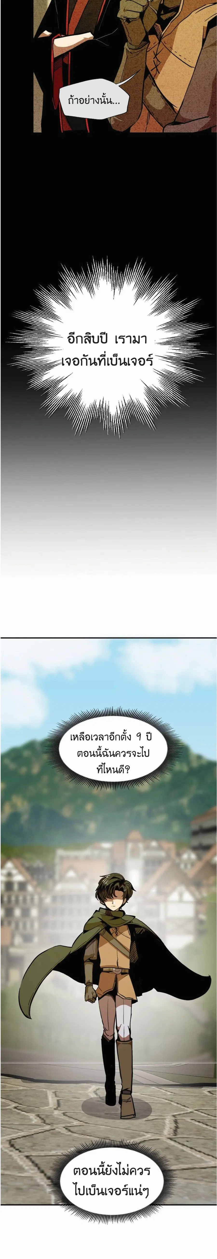 Worthless Regression ตอนที่ 10 หน้า 2