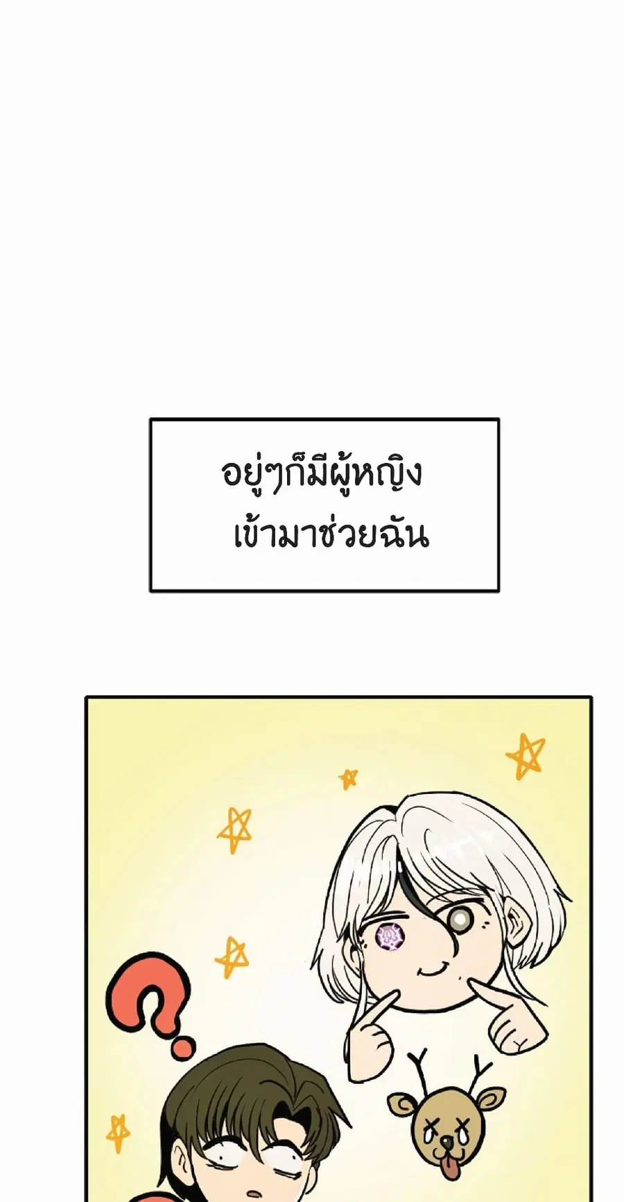 Worthless Regression ตอนที่ 11 หน้า 2