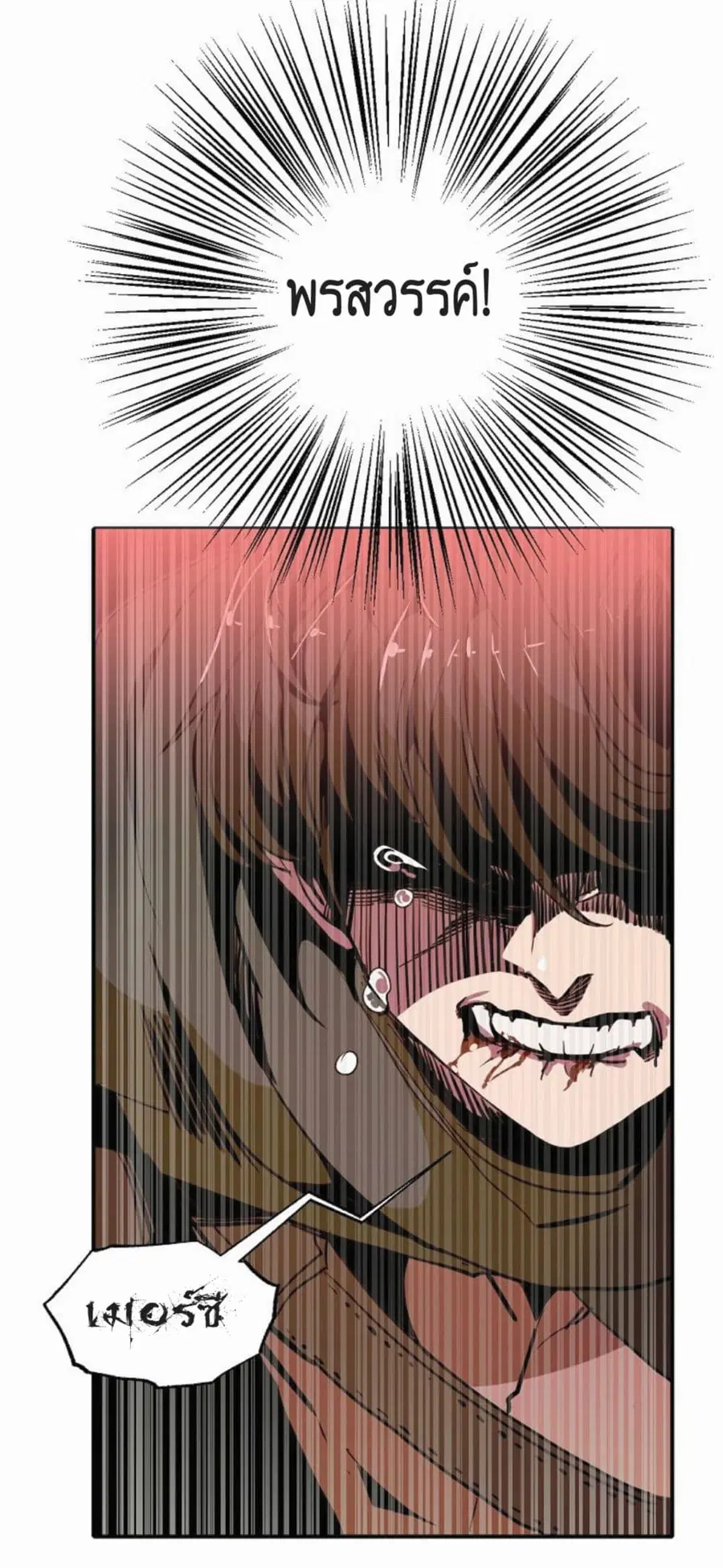 Worthless Regression ตอนที่ 13 หน้า 2