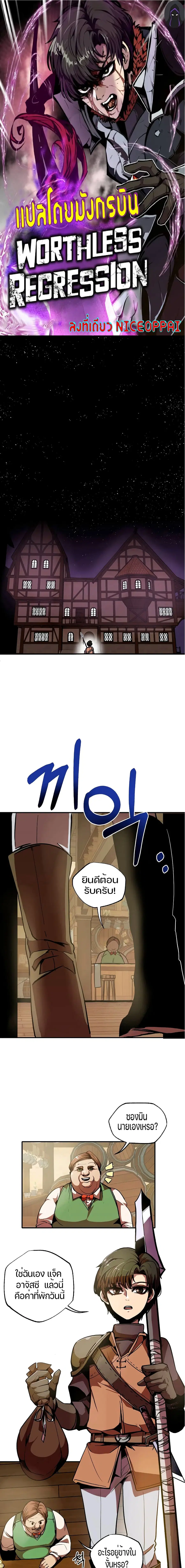 Worthless Regression ตอนที่ 2 หน้า 1