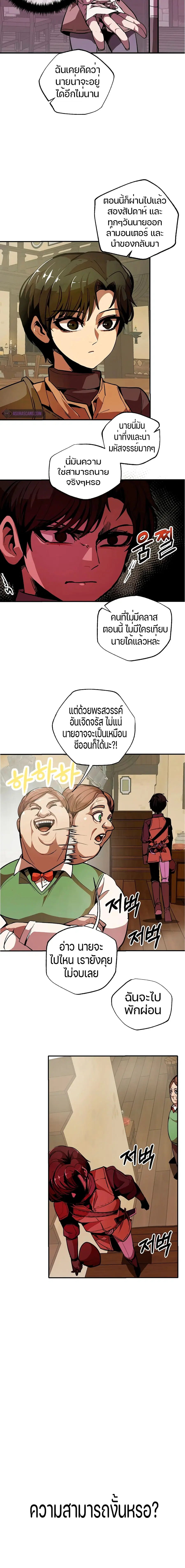 Worthless Regression ตอนที่ 2 หน้า 3